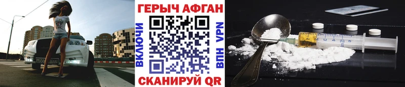 Героин Афган Мыски